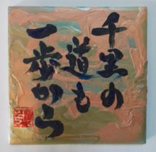 Load image into Gallery viewer, Yoshiko - Painted Tiles: Wa style, Home Decor, Yoshiko, Atrium 916 - Sacramento.Shop
